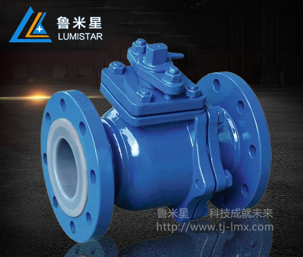 防腐閥門(mén)：襯氟球閥