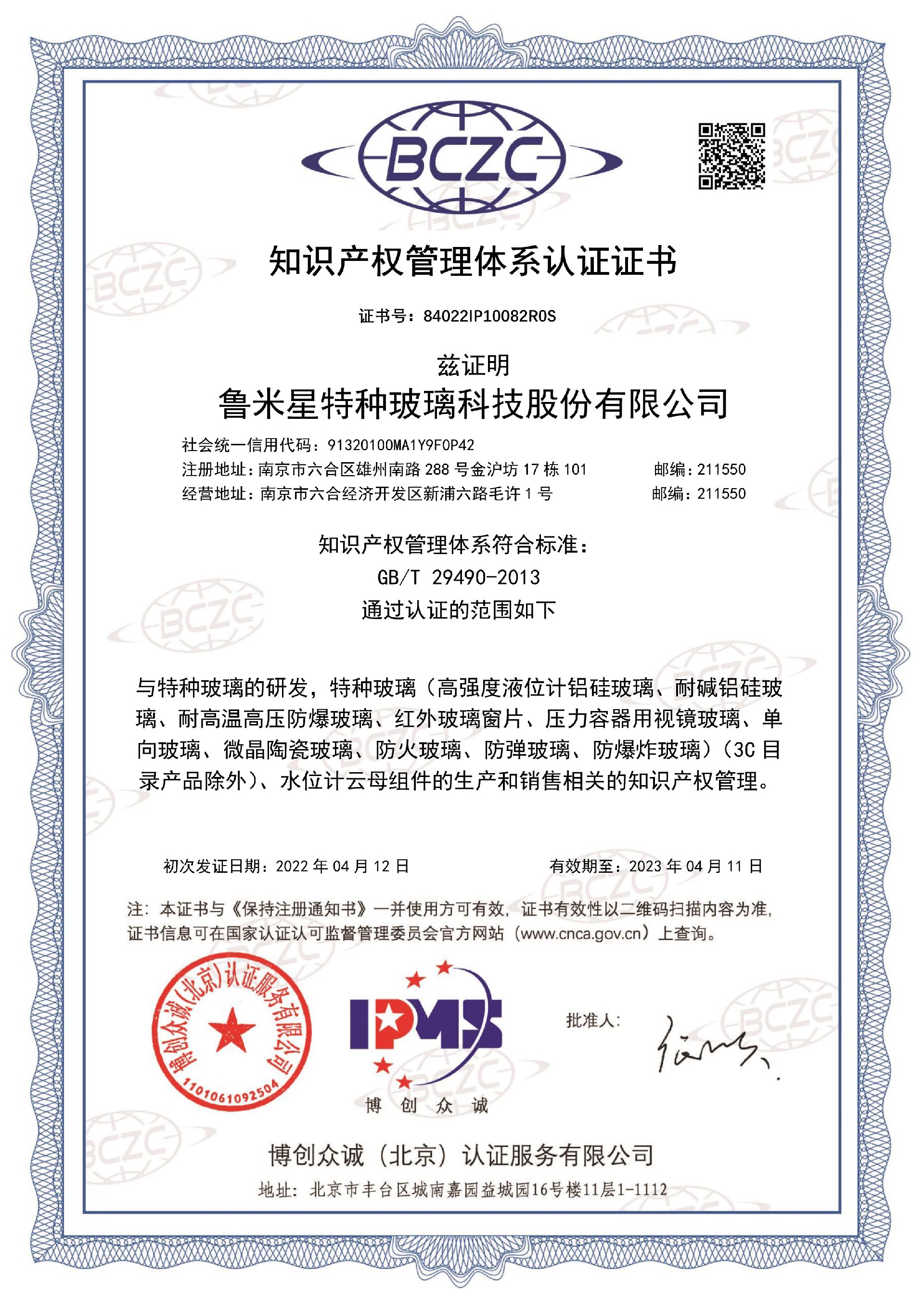 知識產權管理體系認證證書