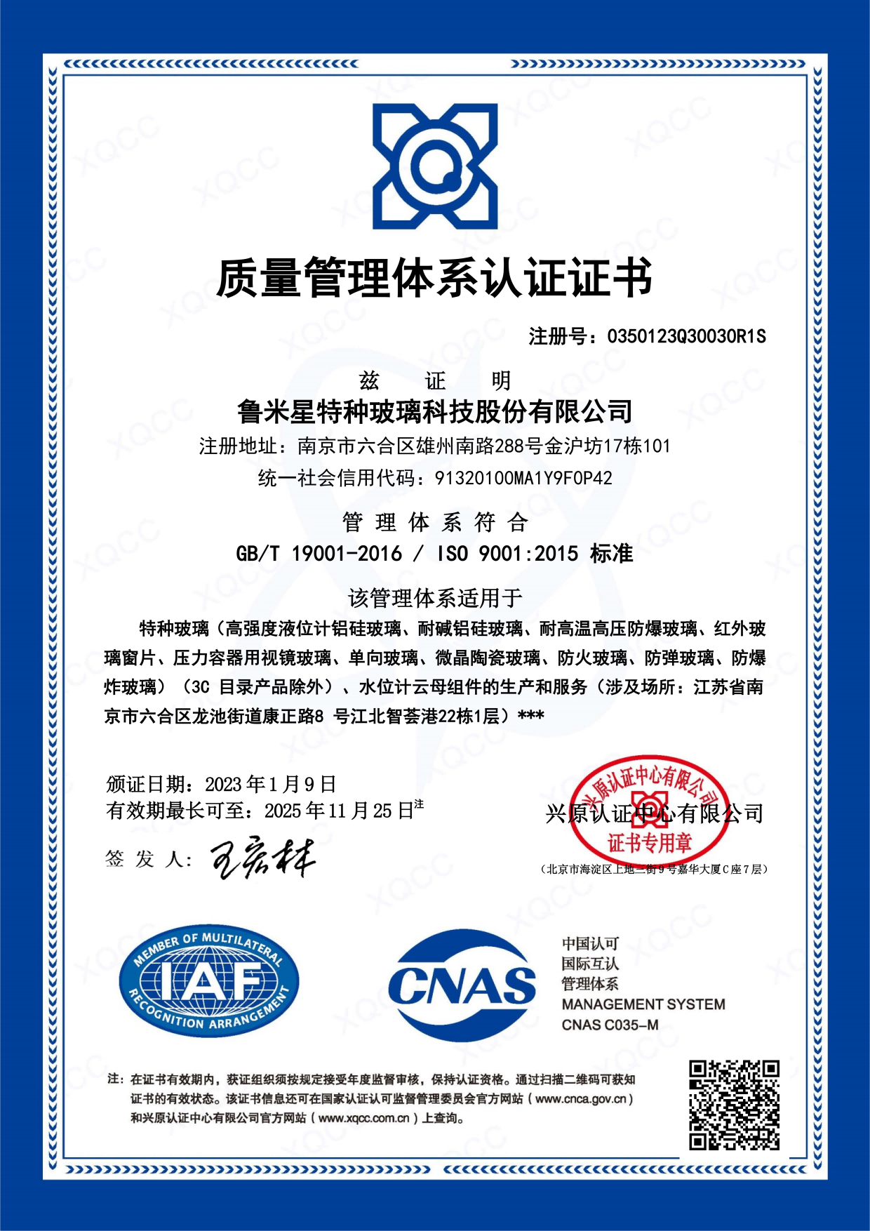 ISO9001質(zhì)量管理體系認證
