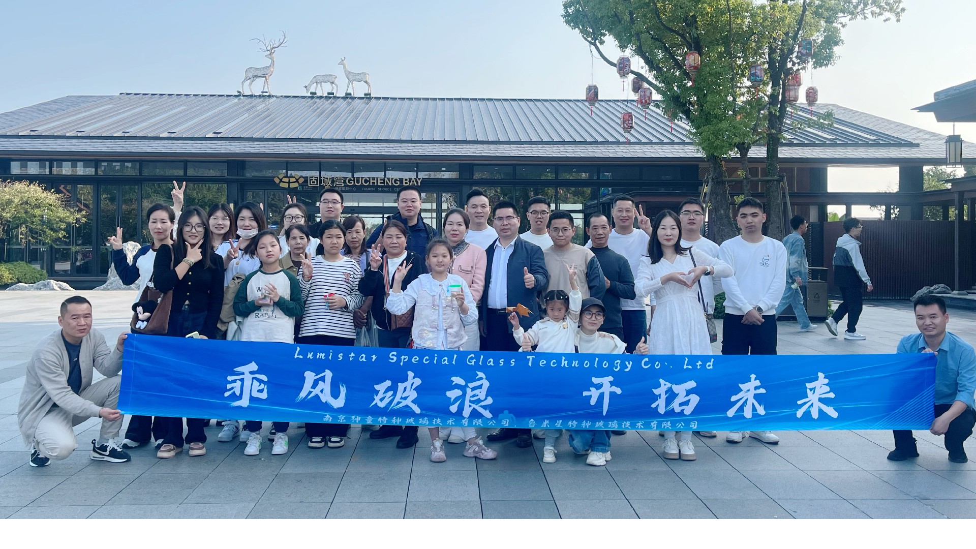 魯米星2024年秋季旅游團(tuán)建活動(dòng)圓滿收官！