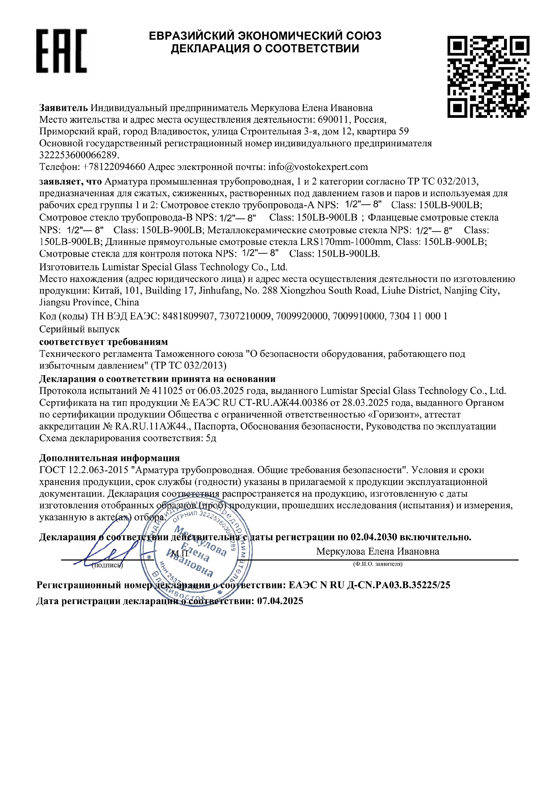 032 5d證書 ЕАЭС N RU Д-CN.РА03.В.35225.25_00.jpg