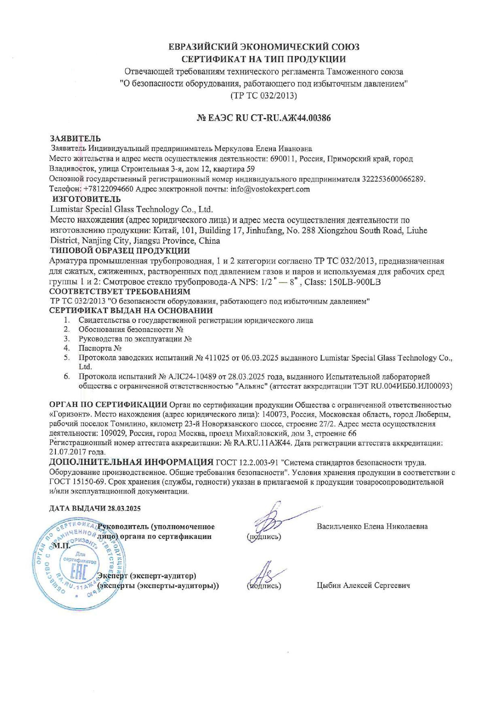 032 5d證書 ЕАЭС N RU Д-CN.РА03.В.35225.25_01.jpg