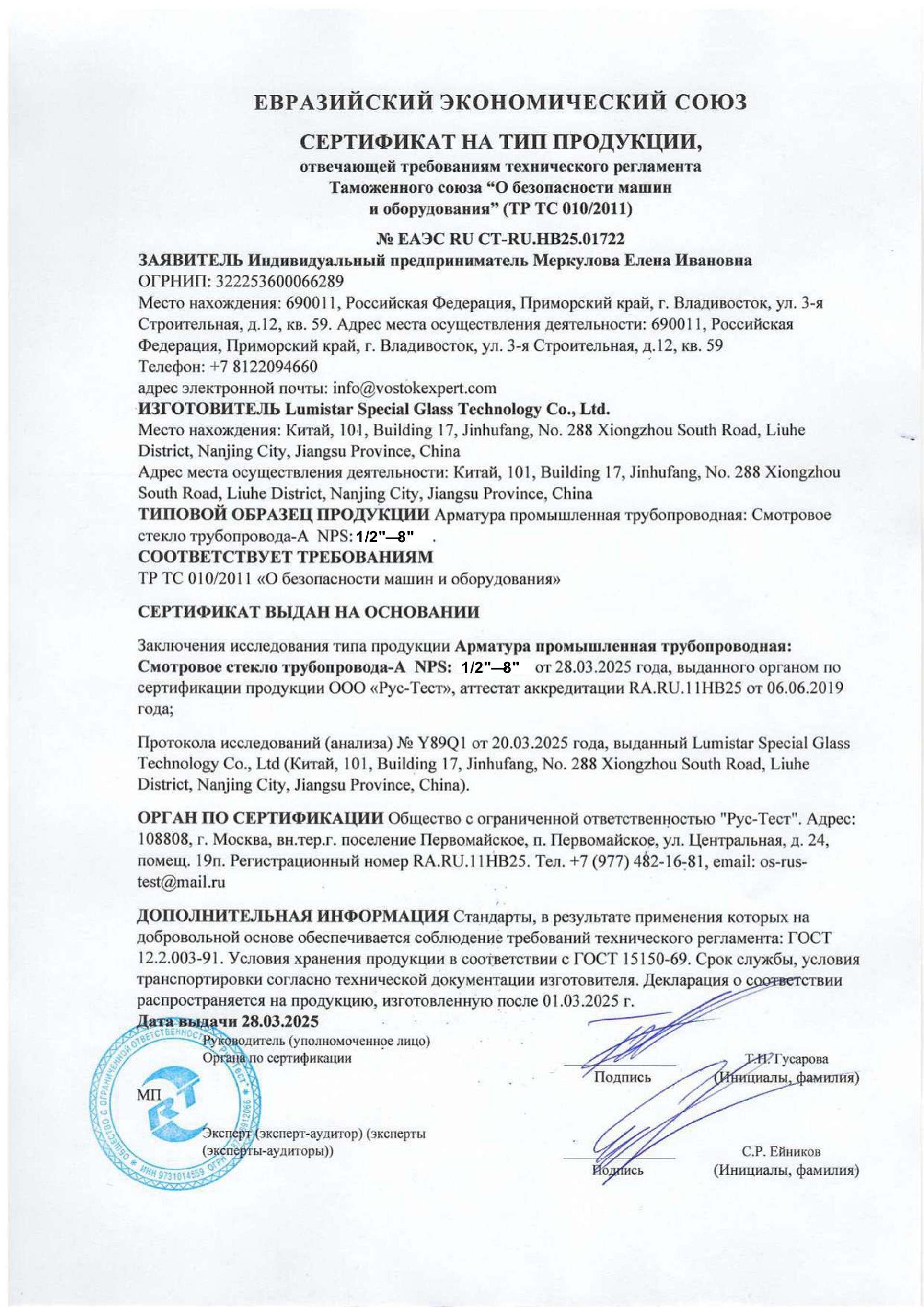 010 5d證書ЕАЭС N RU Д-CN.РА03.В.21850.25_01.jpg