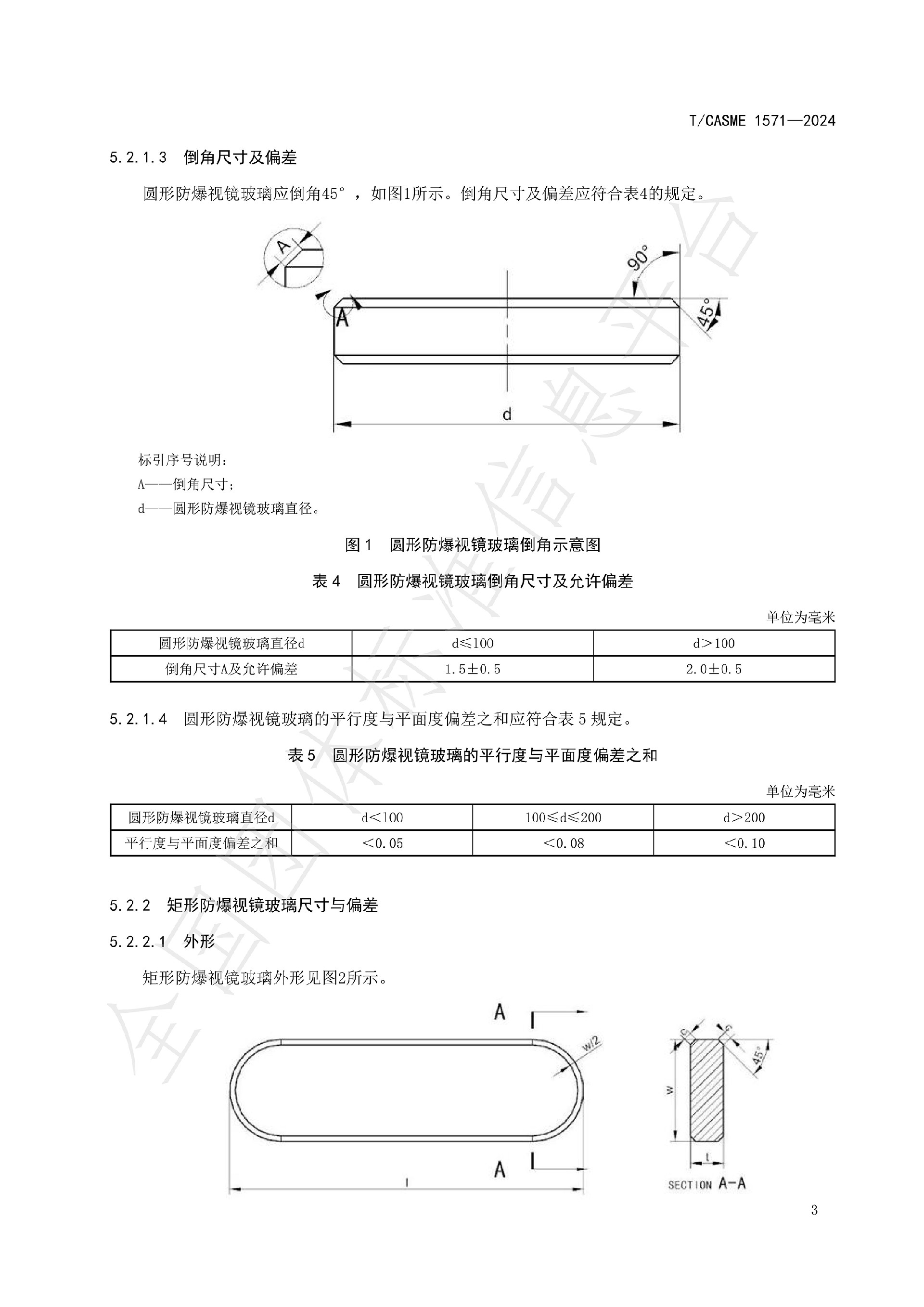 1571-極度、高度危害介質容器與管路用防爆視鏡玻璃_05.jpg